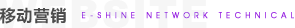 移動(dòng)營(yíng)銷和數(shù)字營(yíng)銷的區(qū)別