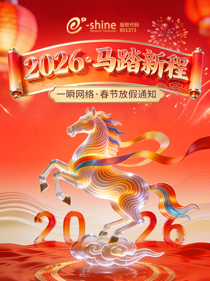 2026年春節(jié)放假通知